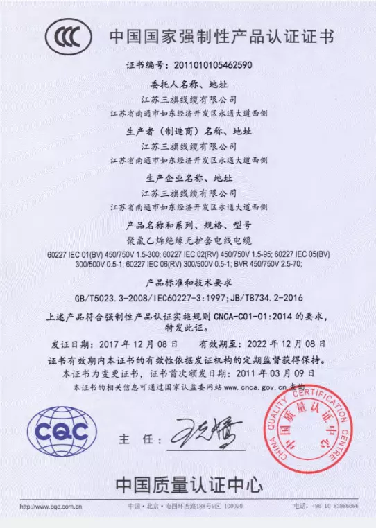中国CQC认证