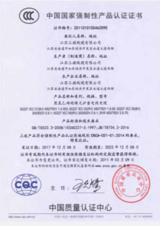 中国CQC认证